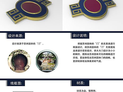 文创产品设计苏州园林胸针设计