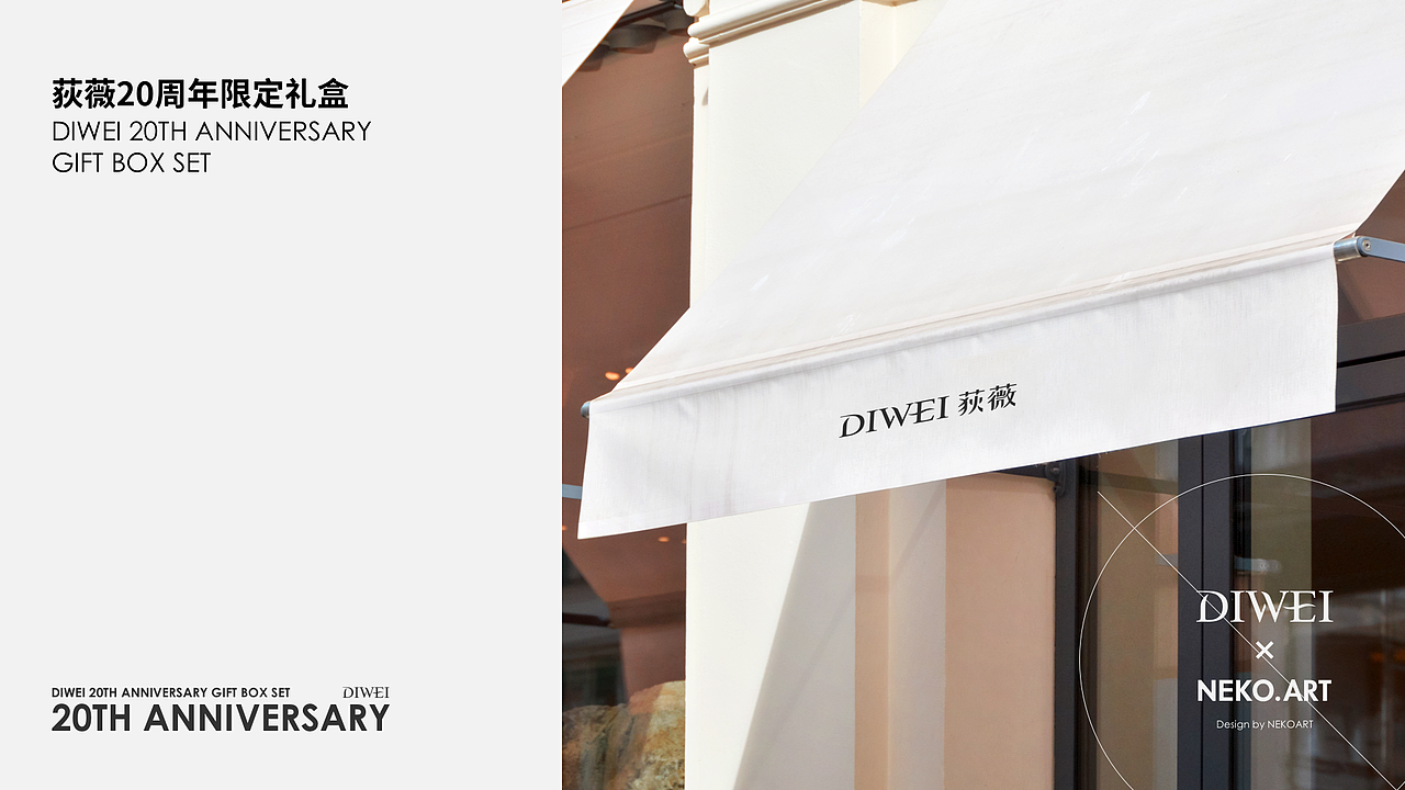 NEKO.ART X DIWEI丨20周年限定洗护礼盒(图ZMjc2NDQyODA4) - 包装 - 站酷设计师NEKOART南空设计原创素材 - 站酷ZCOOL