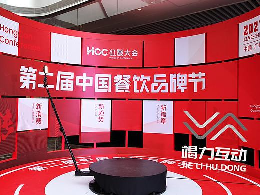 第二届中国餐饮品牌节360度环拍互动