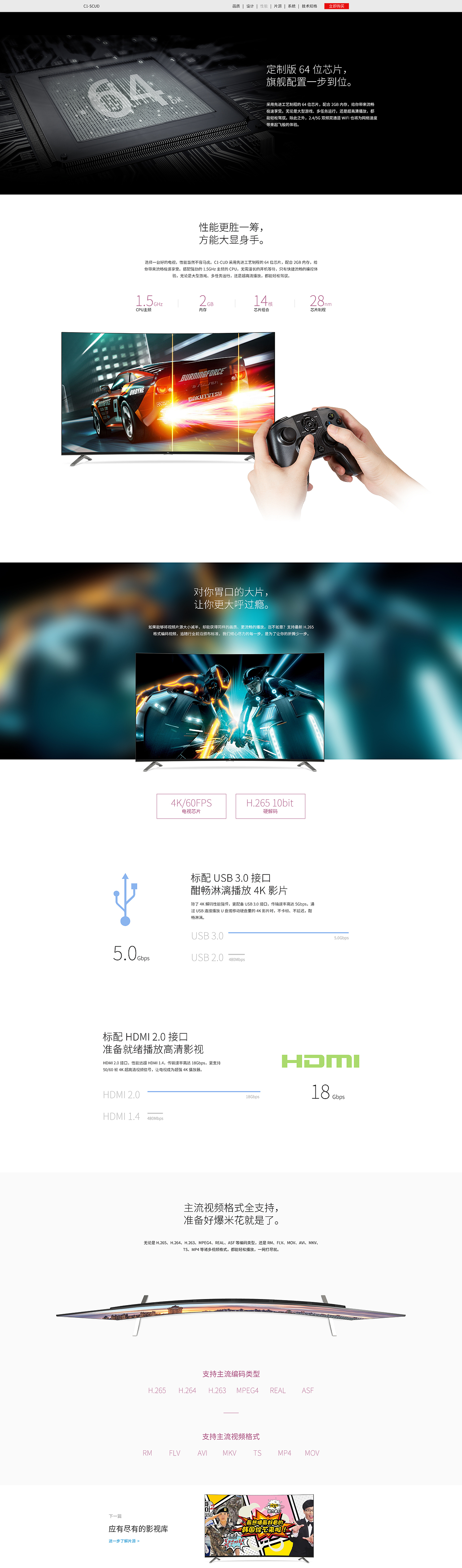 TCL 曲面电视 C1-CUD 详情页_4.性能页（图ZNTYzMDY0NjA=） - 企业官网 - 站酷设计师Lin_cw原创素材 - 站酷ZCOOL