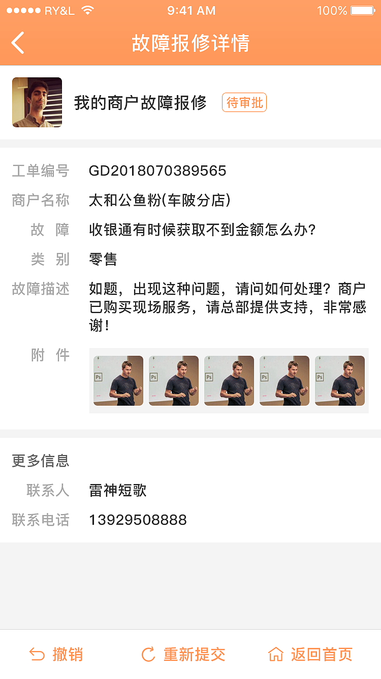 「APP」营销掌上通