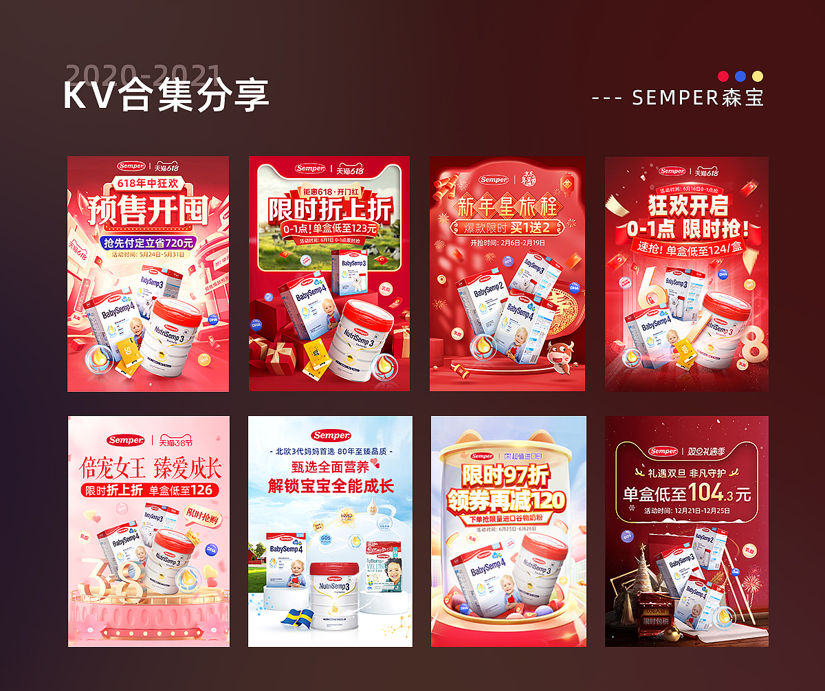 2020-2021活动KV合集