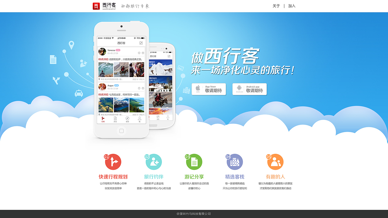 《为某款西藏旅行app做的网页》（图ZMzI4NzY0MTI=） - 运营设计 - 站酷设计师Vanessa微微原创素材 - 站酷ZCOOL