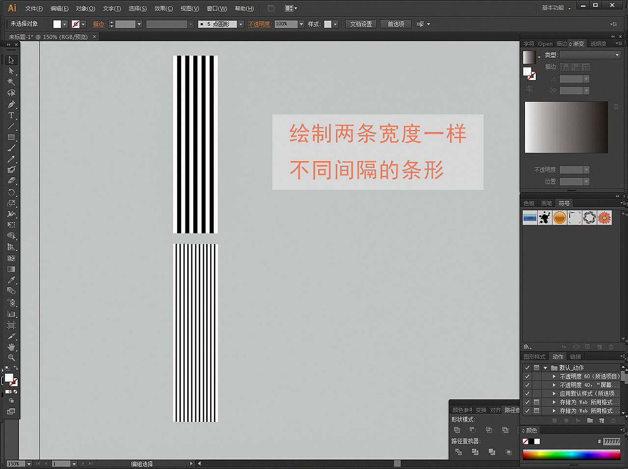 斑马线字体制作
