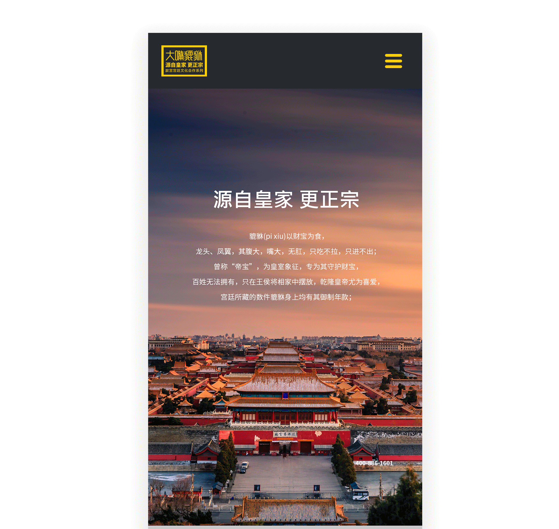 大嘴貔貅-网页设计（图ZMTQ3MjA5NTgw） - 企业官网 - 站酷设计师子衿视觉原创素材 - 站酷ZCOOL