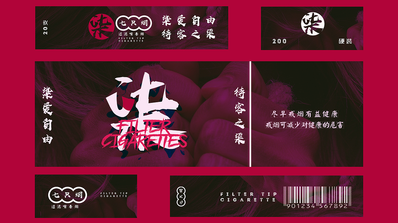柒只烟（图ZMTU0OTUyNjk2） - 品牌 - 站酷设计师肥鹏戴妃原创素材 - 站酷ZCOOL