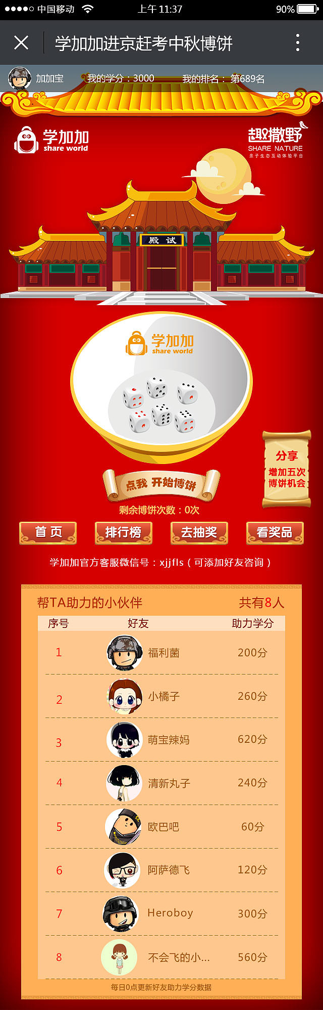 中秋博饼微信H5界面（图ZNzYyMTA5NDA=） - 其他UI - 站酷设计师独行者夜航原创素材 - 站酷ZCOOL