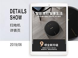 V8智能掃地機詳情頁