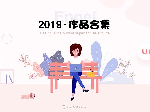 2019UI作品集