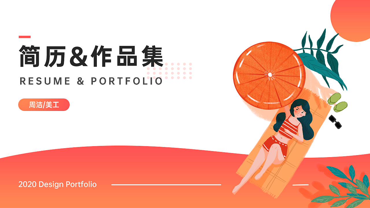 2019年美工简历&作品集（图ZMjAyMzkxMDAw） - 其他平面 - 站酷设计师玉璃Molly原创素材 - 站酷ZCOOL