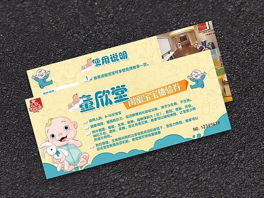 婴幼儿体验券和优惠券