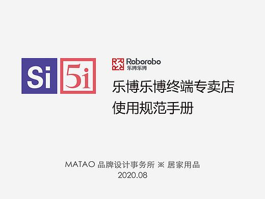 乐博乐博终端专卖店设计/使用规范手册