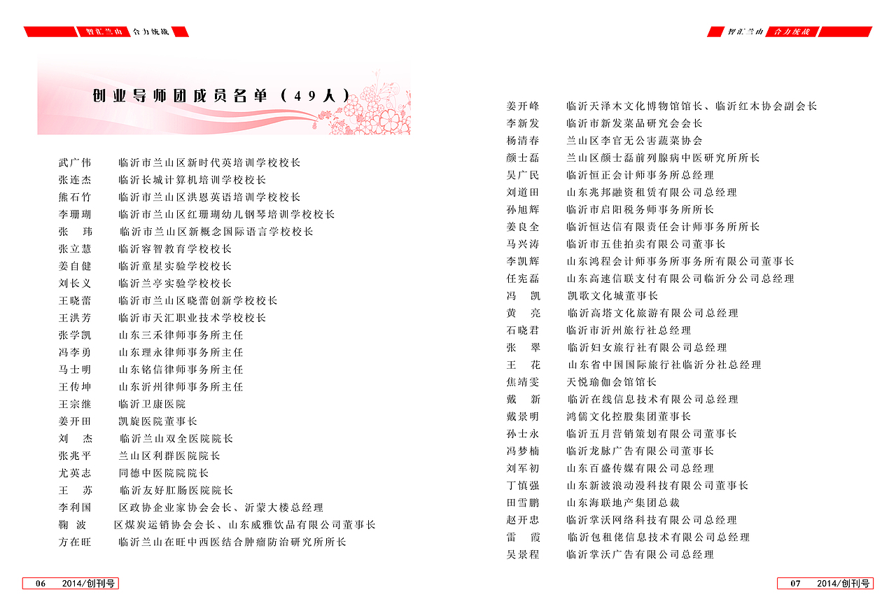 统一战线创刊号设计