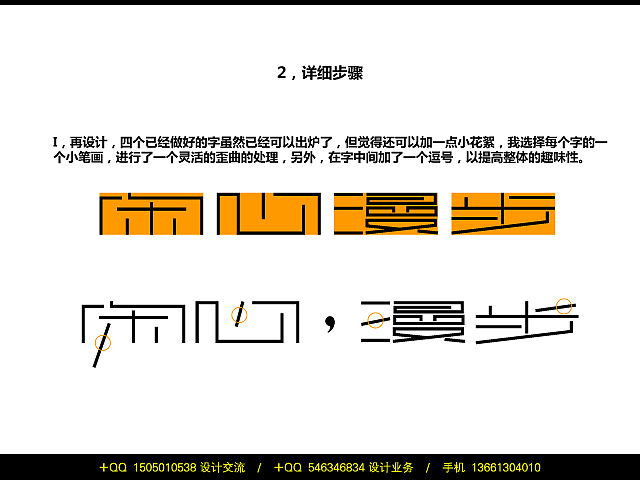 我的字体法则（刘兵克字体设计经验分享，01）（图ZMTczNzMwMA==） - 字体/字形 - 站酷设计师刘兵克原创素材 - 站酷ZCOOL