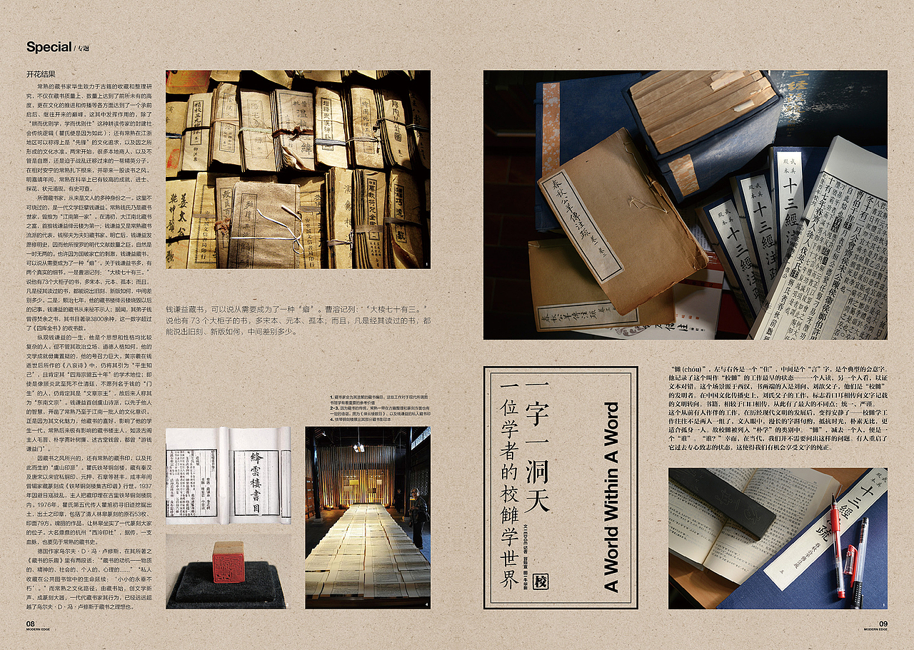 《EDGE 现代画报》2016.1.15