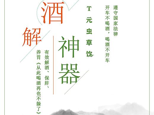 虫草饮（个人主页-ZMzQ2MDg2MDg=） - 海报 - 站酷设计师徐徐小雄原创素材 - 站酷ZCOOL