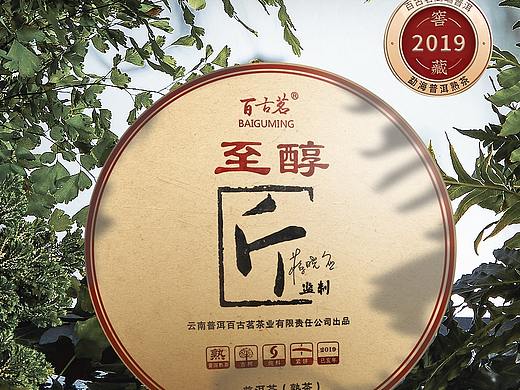 至醇普洱-普洱茶叶详情淘宝详情茶叶详情页
