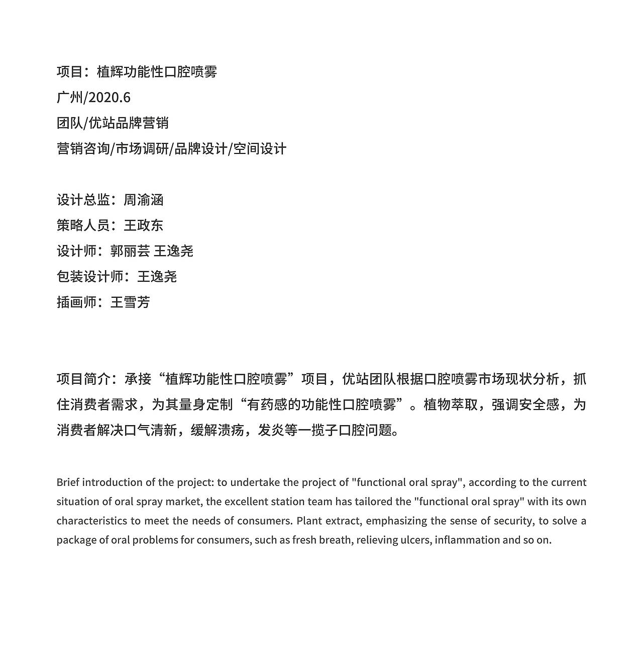 植辉功能性口腔喷雾/快销品品牌