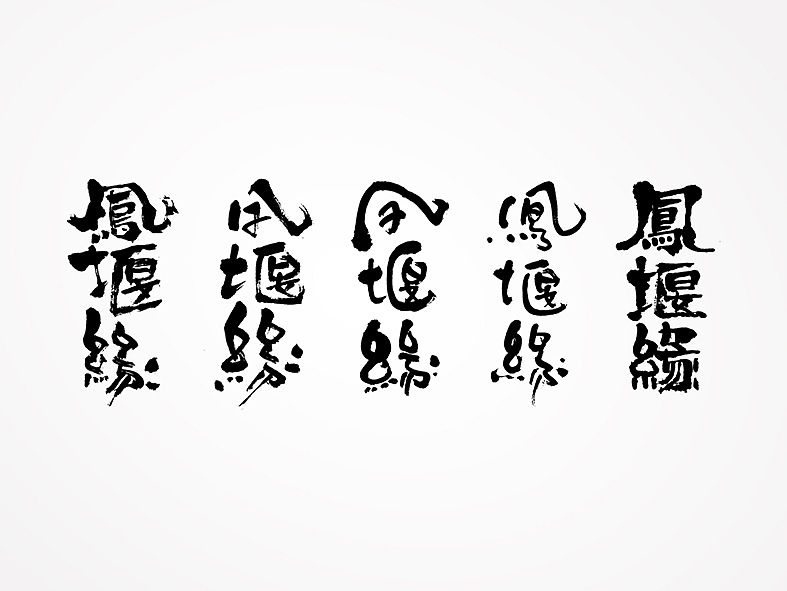 凤堰缘茶文化品牌推广（图ZMjYxNDgyNzY=） - 品牌 - 站酷设计师是無山居人原创素材 - 站酷ZCOOL