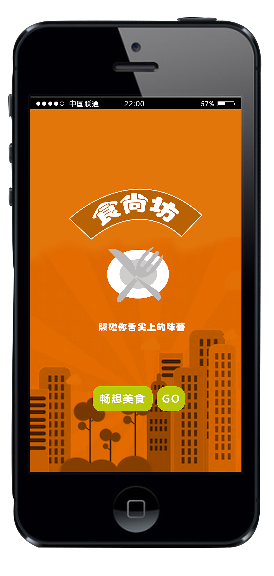 美食APP引导页