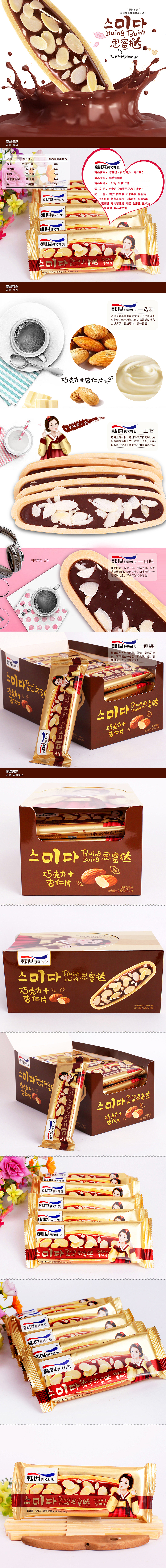 韩国零食—宝贝详情（图ZMzI0NjA0MDQ=） - 电商 - 站酷设计师Oo浮夸oO原创素材 - 站酷ZCOOL