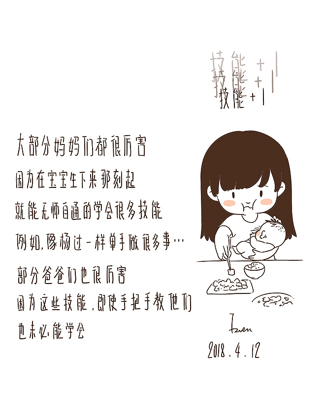 用画记录生活16（图ZMTEyMTE2MzE2） - 单幅漫画 - 站酷设计师芥末小E原创素材 - 站酷ZCOOL