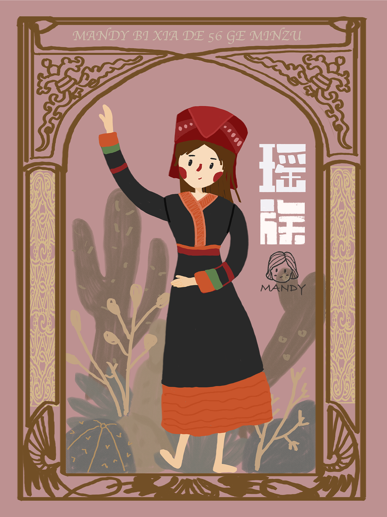 mandy插画100天--56个民族