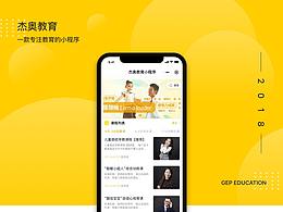 杰奥教育小程序
