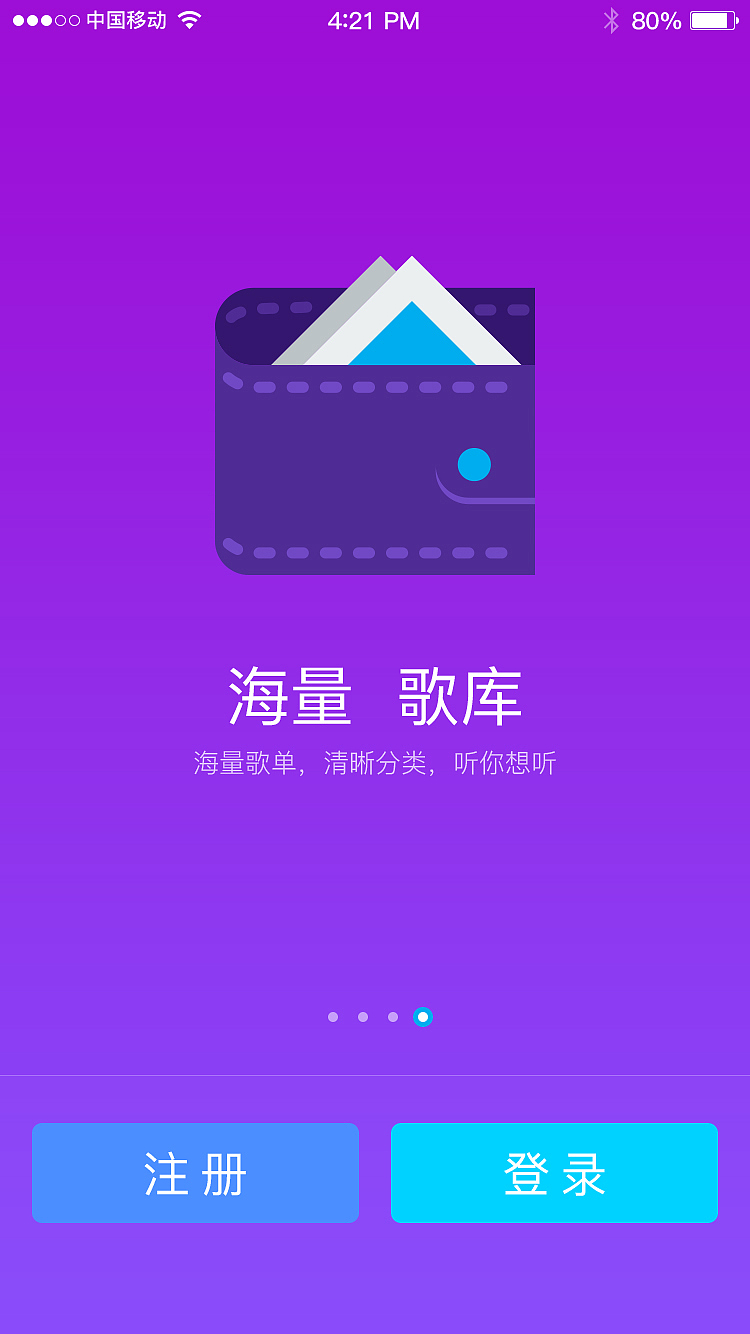 音乐APP界面练习