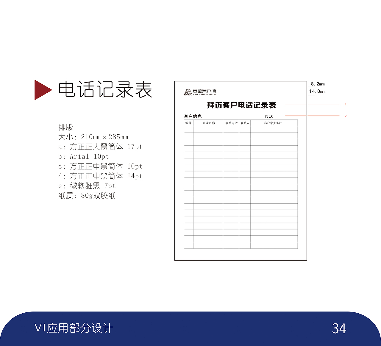 “安徽美术馆”视觉形象设计