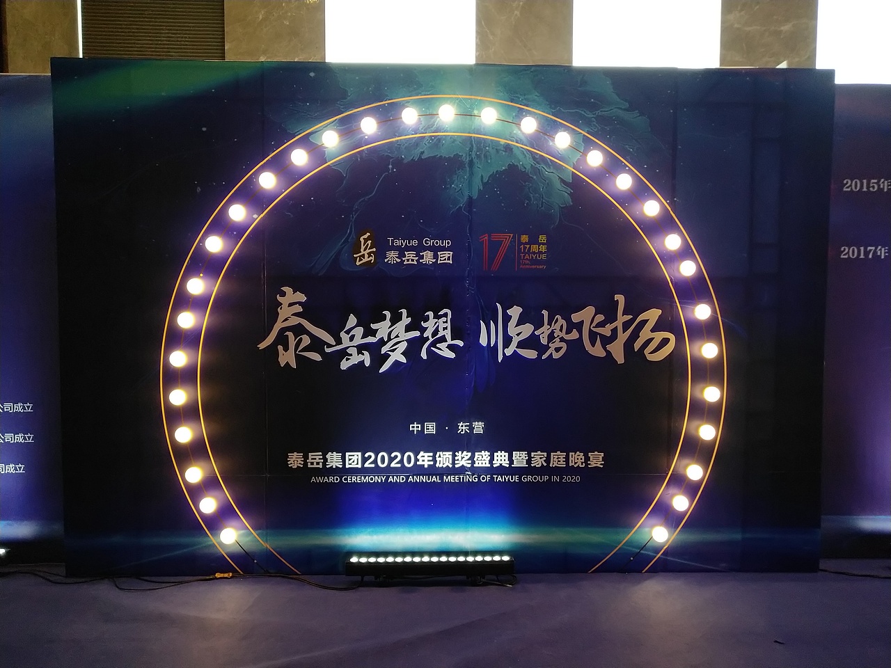 2020泰岳集團年會外景，現(xiàn)場燈光，舞美布置（圖ZMTk4ODgxMDU2） - 展陳設計 - 站酷設計師_Anthony原創(chuàng)素材 - 站酷ZCOOL