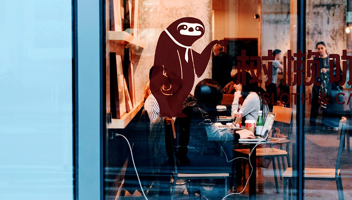 logo设计，VI设计，树懒IP设计，咖啡logo设计（图ZMjQ4MDE5MTky） - 品牌 - 站酷设计师曰知智品牌设计师原创素材 - 站酷ZCOOL