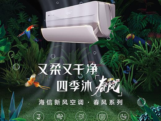 海信新风空调  春风系列
