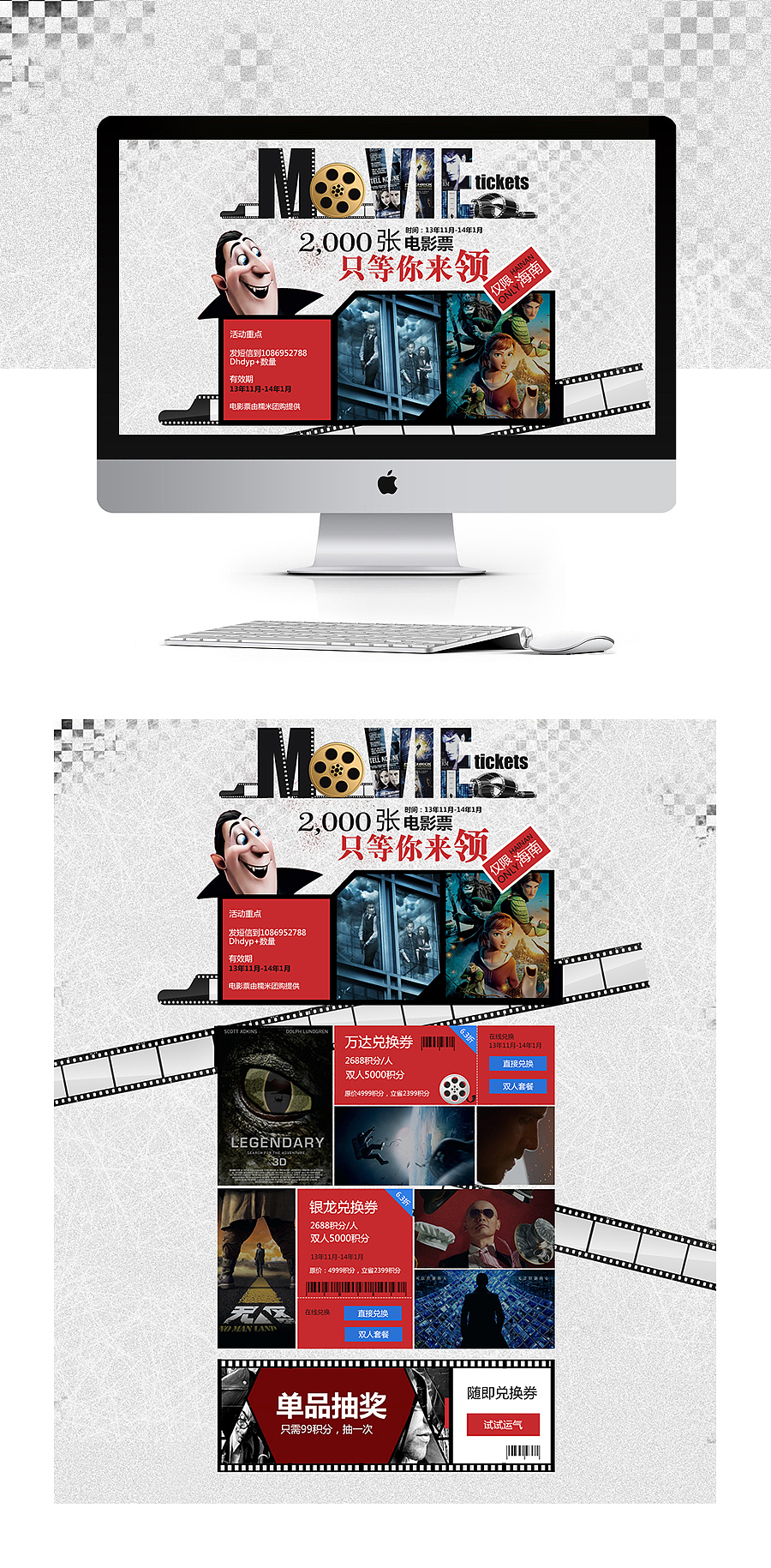 积分兑换电影票活动（图ZODcyMDU3NDQ=） - 运营设计 - 站酷设计师禧伺原创素材 - 站酷ZCOOL