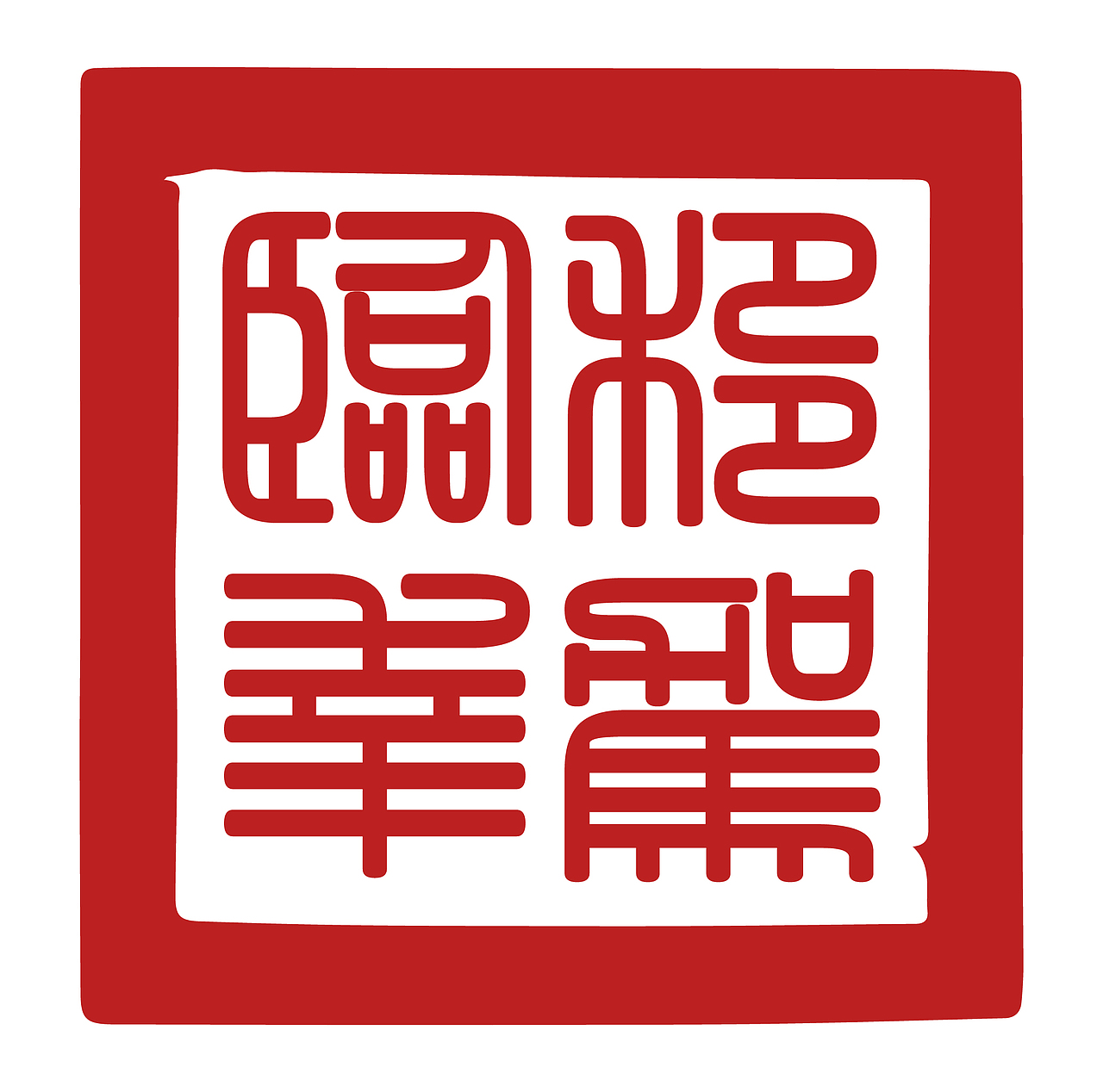 朕的影剧院 2017年9月(概念版)（图ZOTA0MzAxODA=） - 海报 - 站酷设计师chenghui2050原创素材 - 站酷ZCOOL