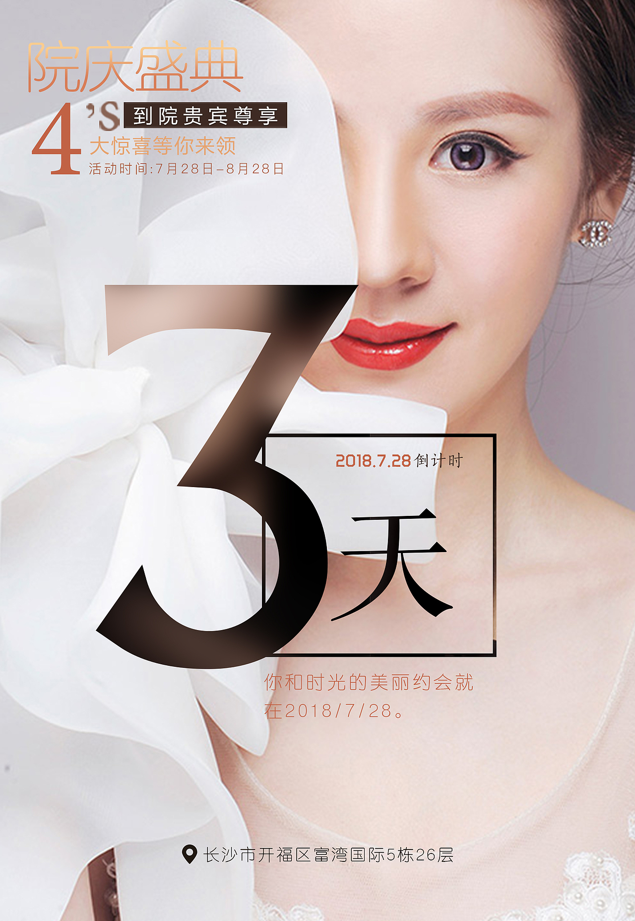 医美活动倒计时（图ZMTI1NTUwMTcy） - 品牌 - 站酷设计师安奕君原创素材 - 站酷ZCOOL