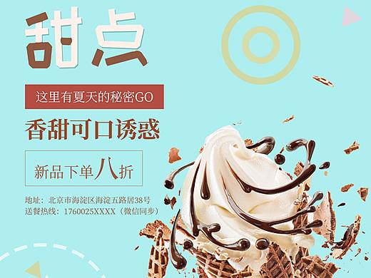 冰淇淋海报