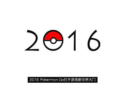 2016年都发生过什么<一>