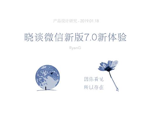 晓谈-微信7.0新版新体验