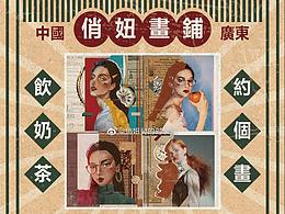 复古人物插画《在逃公主》