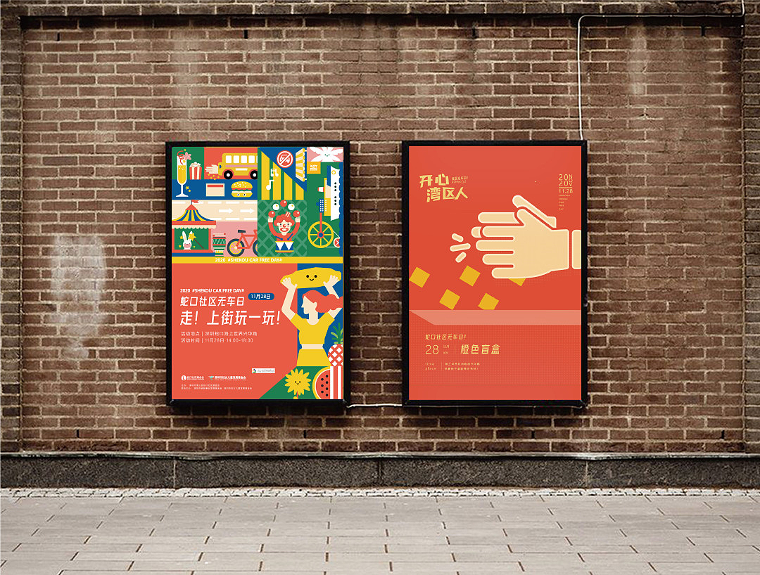 2020蛇口社区无车日 | 走 ! 上街玩一玩（图ZMjM4NjgyNzEy） - 海报 - 站酷设计师5566WU原创素材 - 站酷ZCOOL