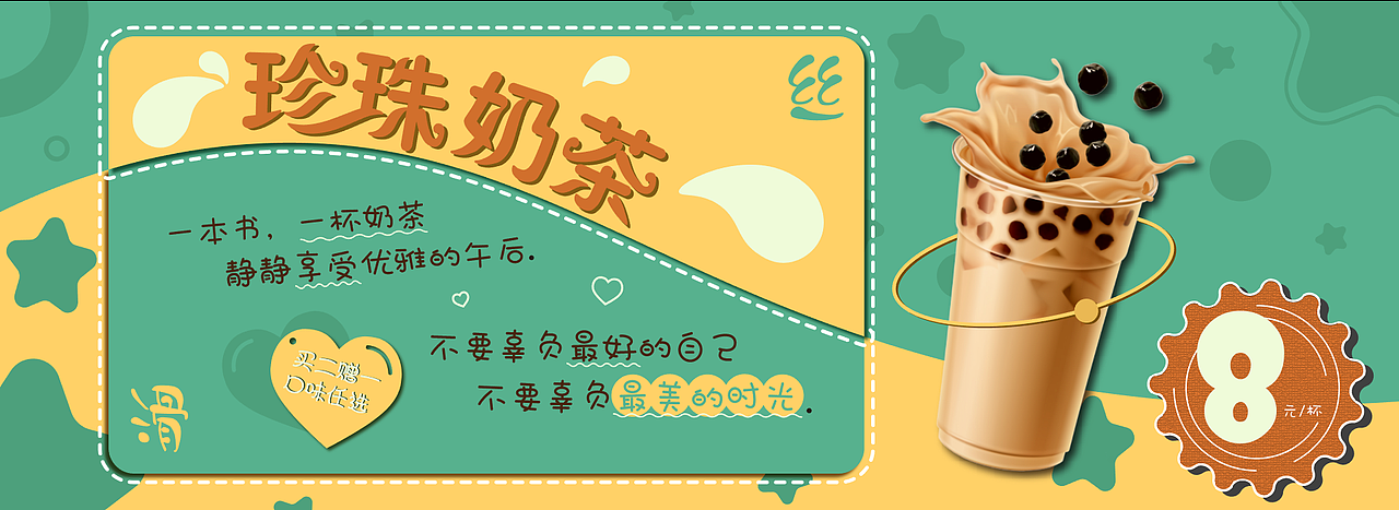 抹茶奶茶（图ZMjU0OTc5Nzg4） - 海报 - 站酷设计师DevilHorn原创素材 - 站酷ZCOOL