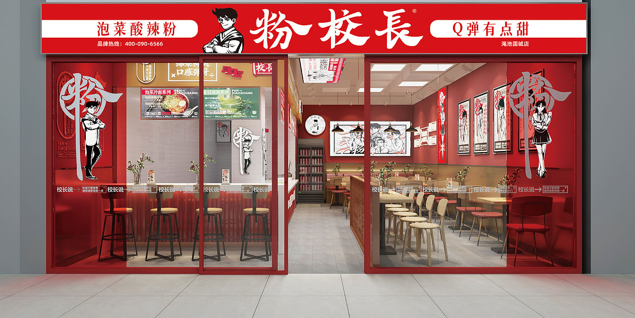 粉校长——打造年轻人最爱的泡菜酸辣粉品牌（图ZMjc5MTY5Njk2） - 品牌 - 站酷设计师品牌全案策划设计原创素材 - 站酷ZCOOL