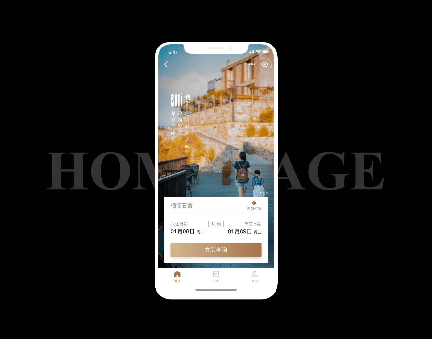 栖衡石舍酒店小程序（图ZMTQ1MjI0Nzgw） - APP界面 - 站酷设计师牛仔裤褪色了原创素材 - 站酷ZCOOL