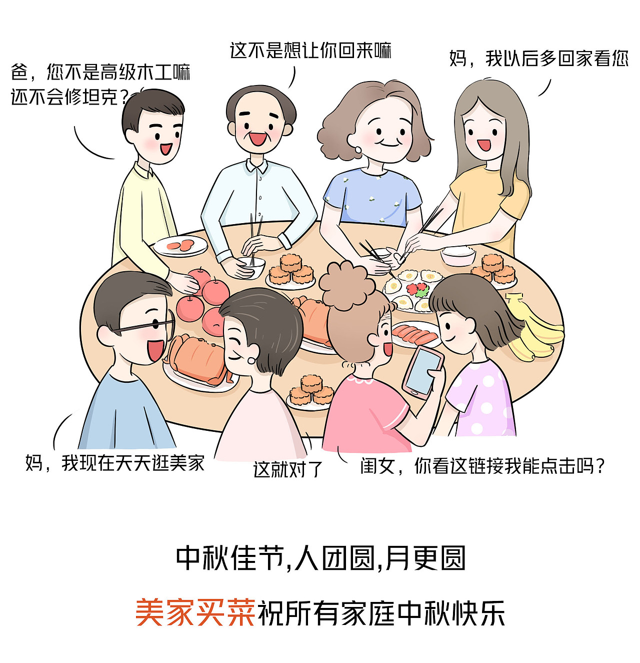 中秋团圆漫画