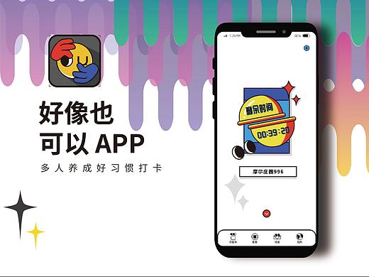 好像也可以 日常好习惯打卡APP