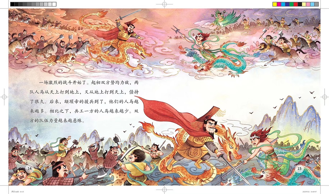 中国神话故事系列插图（图ZMzY5NzM3OTIw） - 绘本 - 站酷设计师可宸原创素材 - 站酷ZCOOL