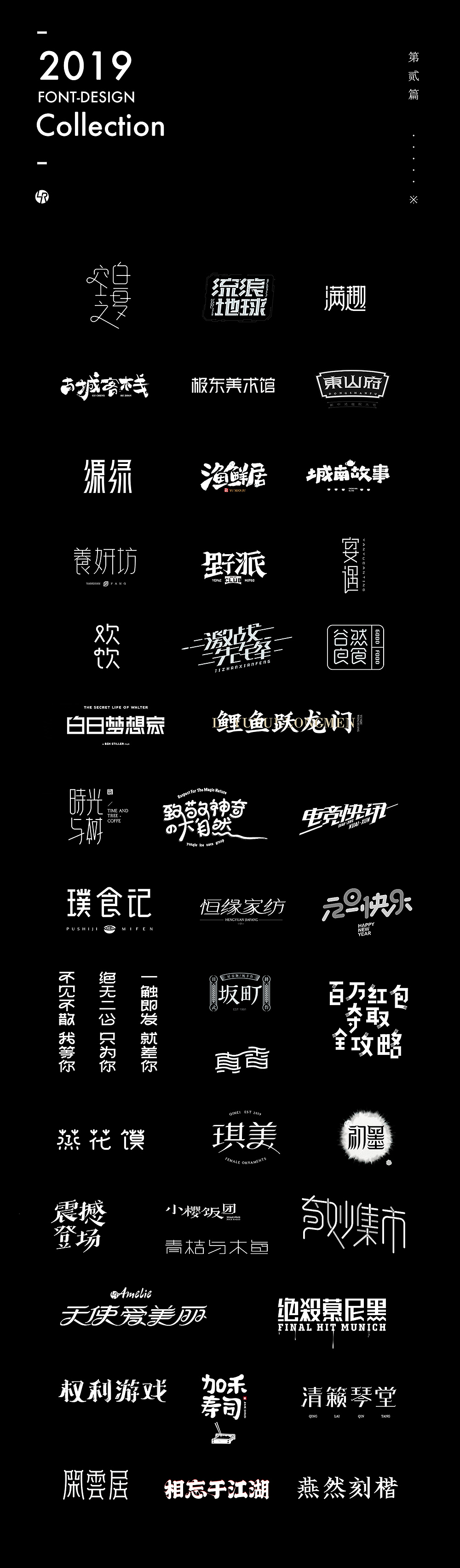 【小L的字】2019年字体总结2