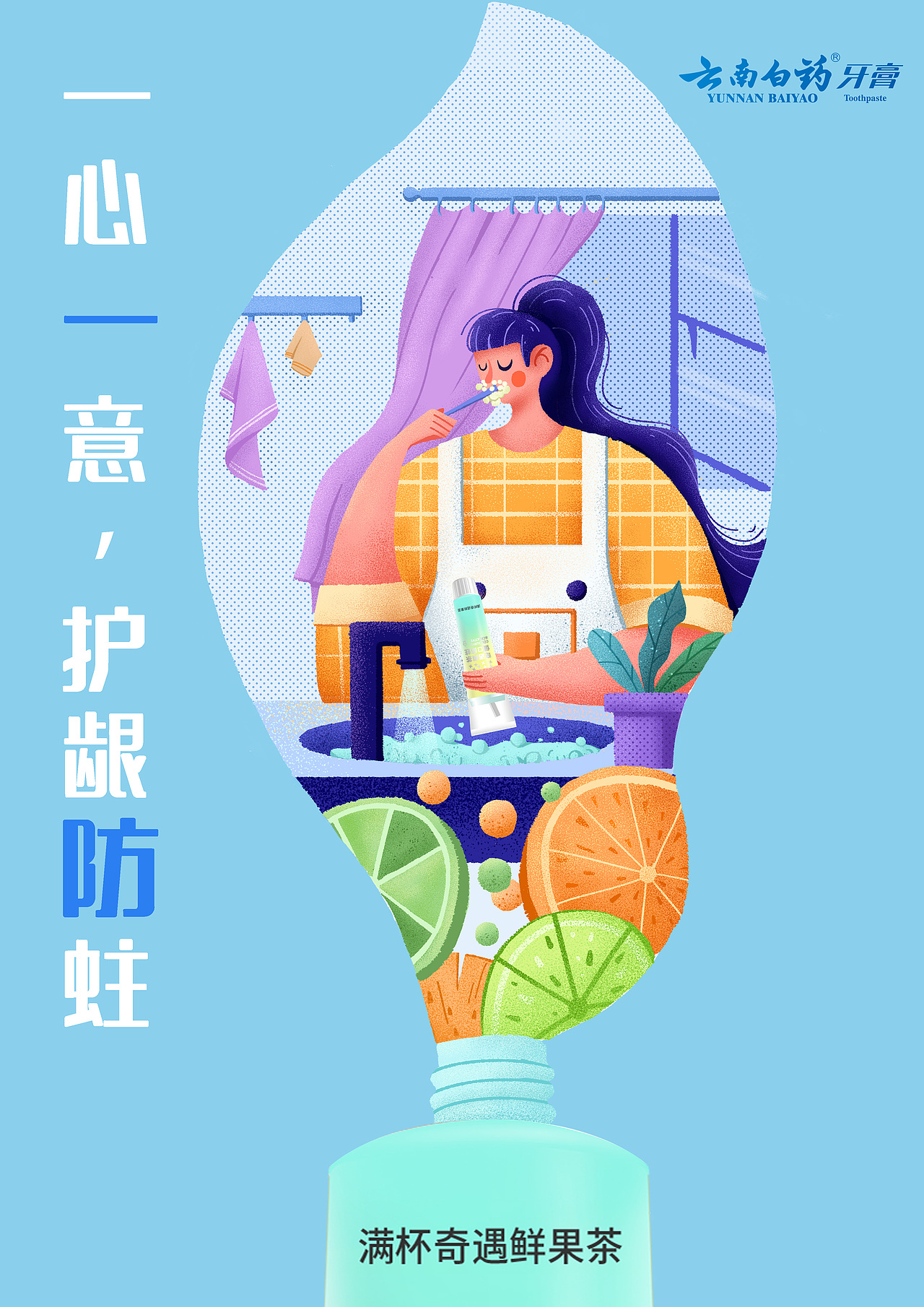 大广赛《云南白药牙膏》