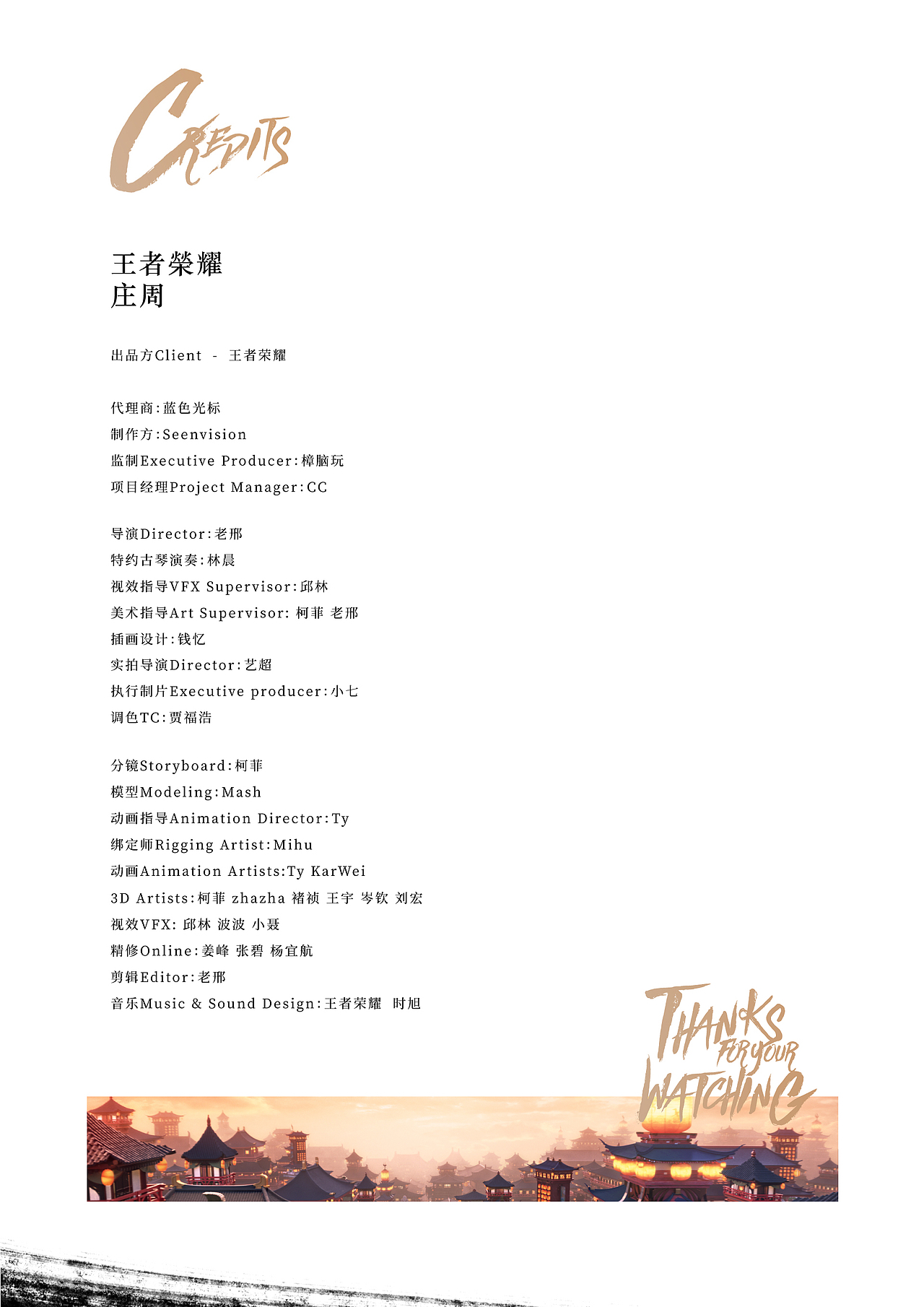 王者荣耀高山流水庄周皮肤动画